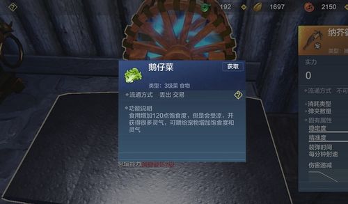 妄想山海鹅仔菜制作攻略