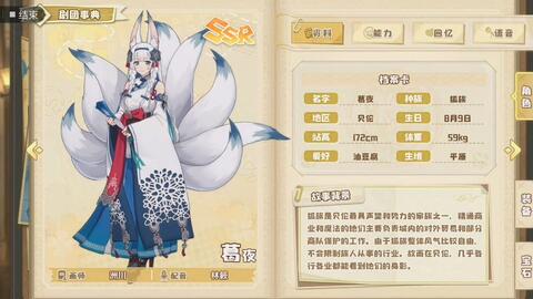 四叶草剧场葛夜角色属性立绘图鉴