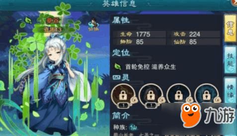 四叶草剧场红玉角色属性立绘图鉴