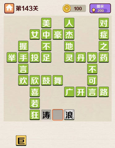 成语红包群第78关破解攻略