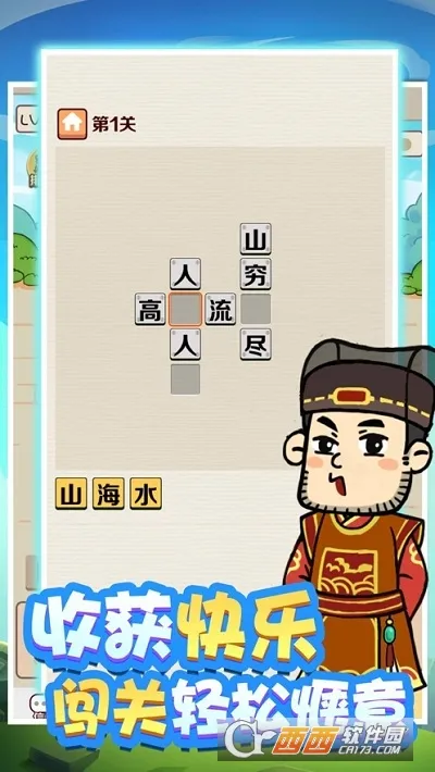 成语红包群第75关攻略揭秘：七十五关轻松通关