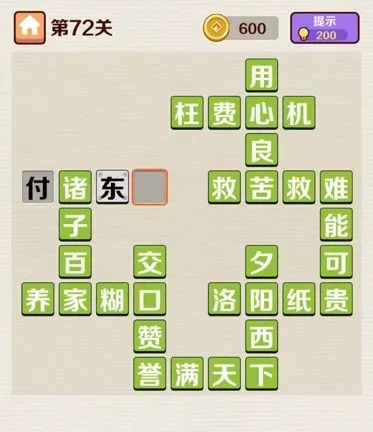 成语红包群第72关破解攻略分享
