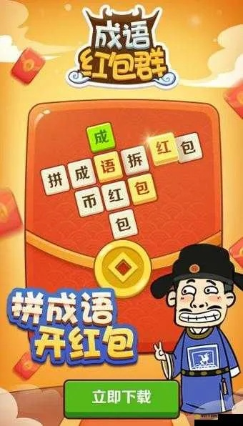 成语红包群第66关攻略解答