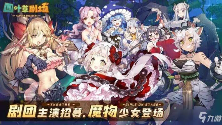 四叶草剧场奥义技能升级秘籍