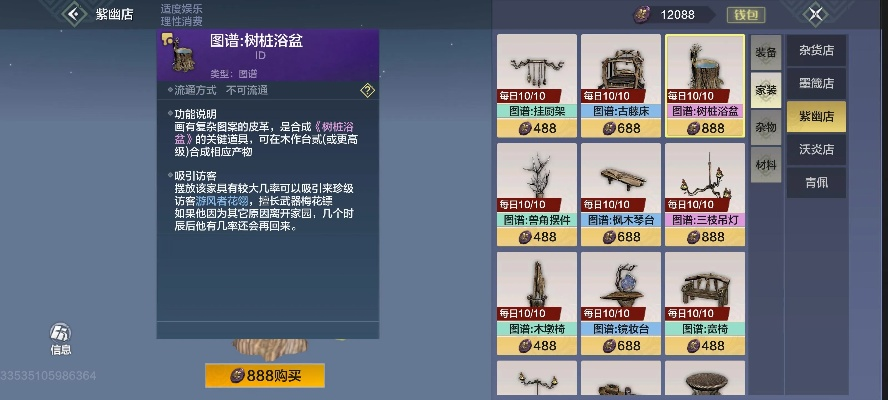 妄想山海屋脊兽家具价格