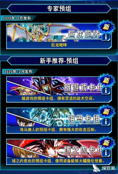 游戏王决斗链接卡组搭配指南 新手必看卡组推荐