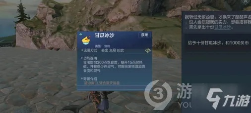 妄想山海甘瓜采集地点