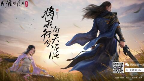 天涯明月刀手游煮海歌人物关系揭秘