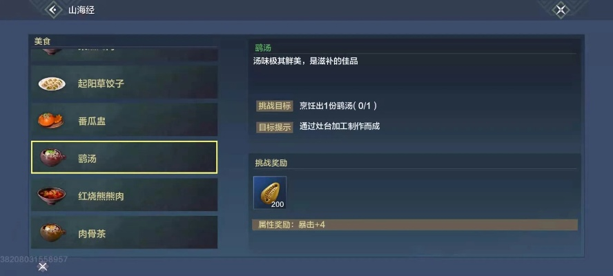 妄想山海蛋花汤制作攻略