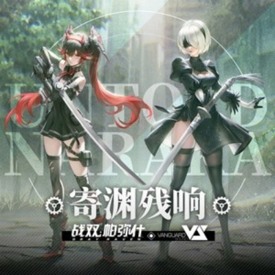 战双帕弥什：寄渊残响攻略玩法及奖励解析