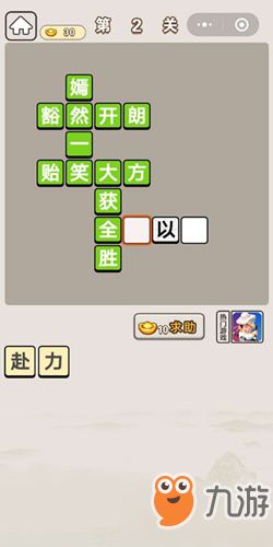 成语红包群第54关攻略：五十四层通关秘籍