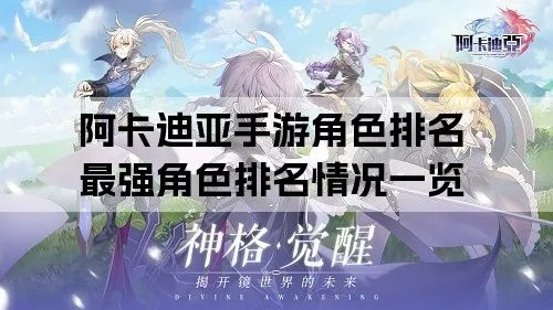 阿卡迪亚低星卡角色提升秘籍