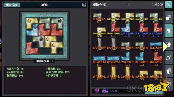 魔渊之刃护体弓搭配攻略