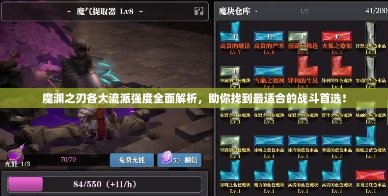 魔渊之刃狂暴战士搭配攻略