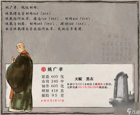 江南百景图姚广孝新角色获取攻略