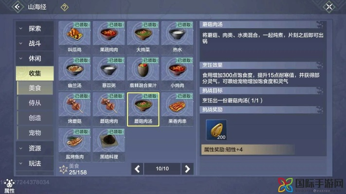 妄想山海灶台合成方法及公式