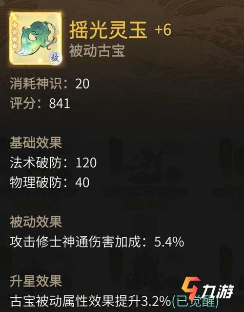 一念逍遥古宝使用法，古宝获取攻略