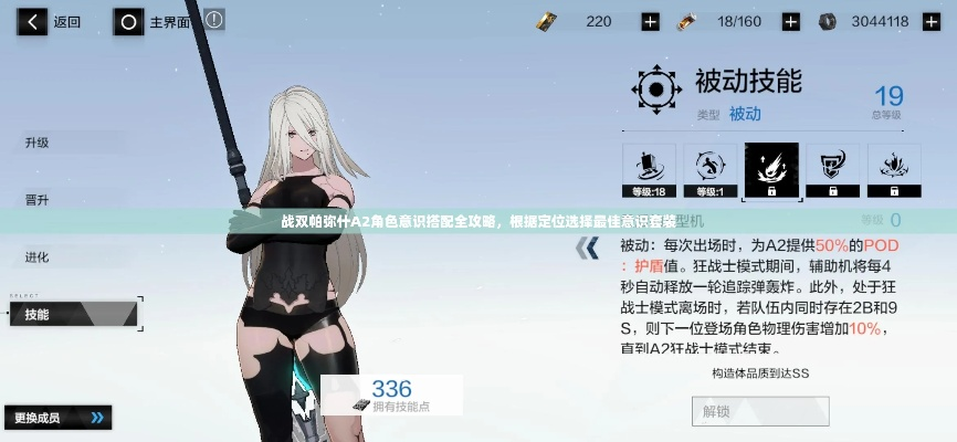 战双帕弥什A2意识搭配攻略