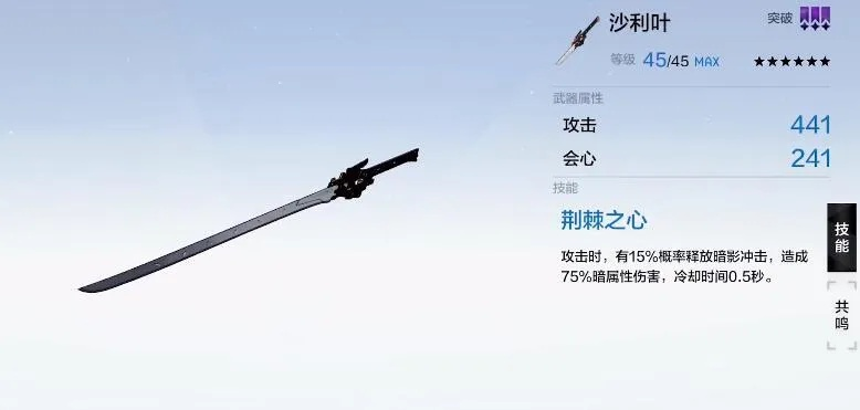 战双帕弥什：黑之契约武器属性解析