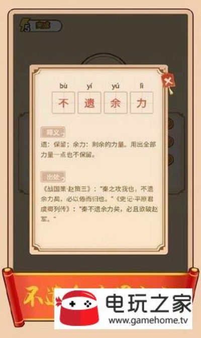 成语红包群第47关破解攻略揭秘