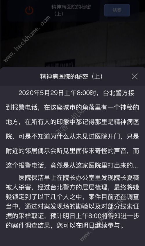 犯罪大师答案大全解析汇总