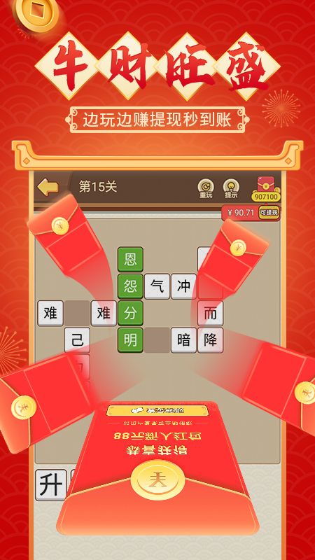 成语红包群第39关攻略揭秘