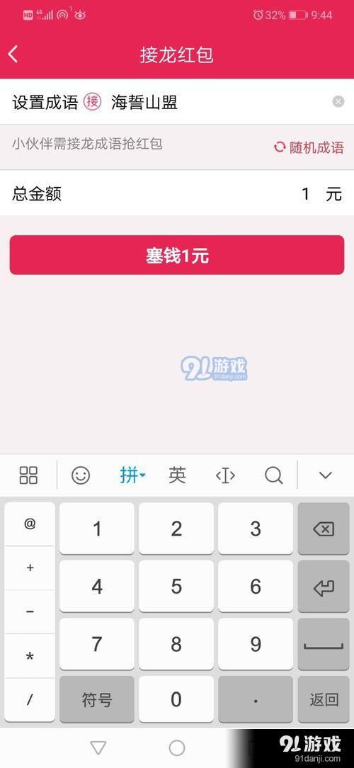 成语红包群第37关破解攻略分享