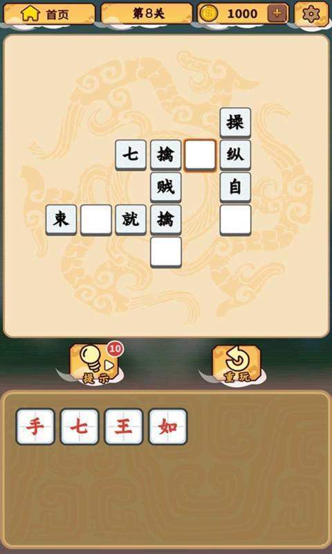 成语红包群第36关攻略揭秘，三十六关通关技巧