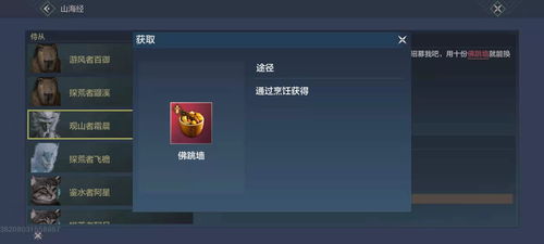 妄想山海佛跳墙制作攻略