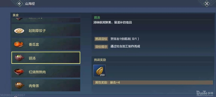 妄想山海酿蛋制作攻略