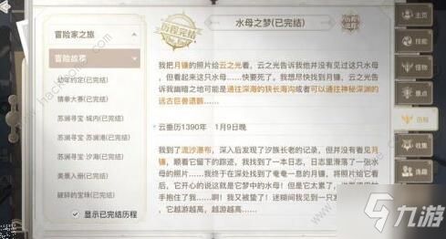 天谕手游水母梦境任务攻略