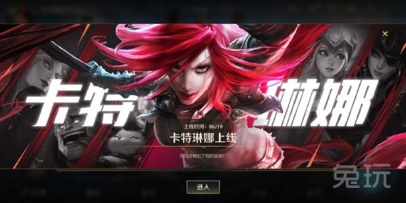 英雄联盟手游卡特上线时间揭晓