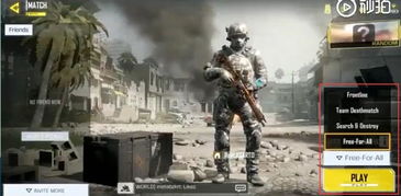 使命召唤手游混战模式玩法揭秘