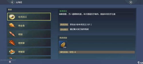 妄想山海半月沉江合成配方揭秘