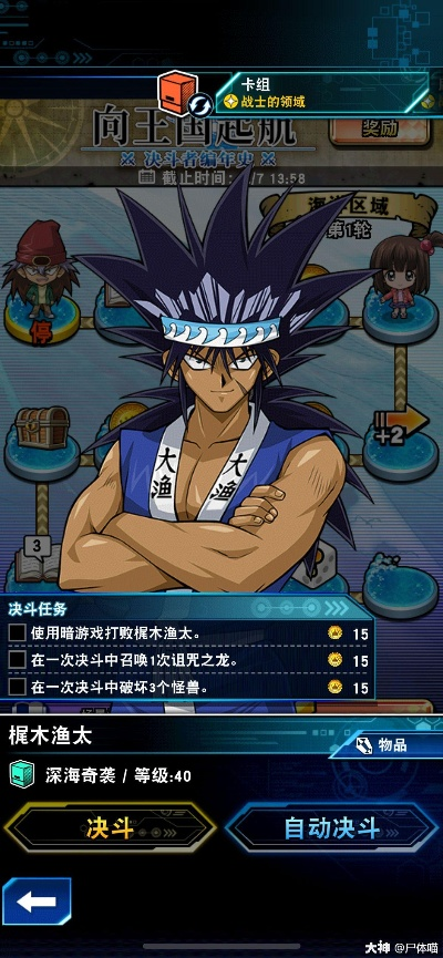 游戏王决斗链接梶木渔太获取攻略