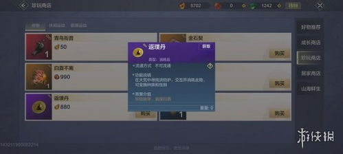 妄想山海返璞丹获取方法及途径