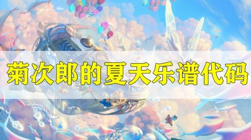 天谕手游乐谱制作攻略