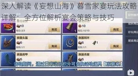 妄想山海暮雪节玩法攻略及奖励一览