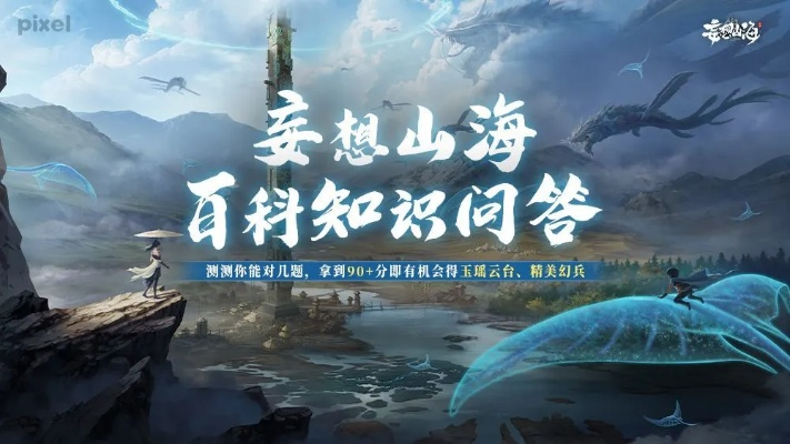 妄想山海因因乎答题答案汇总