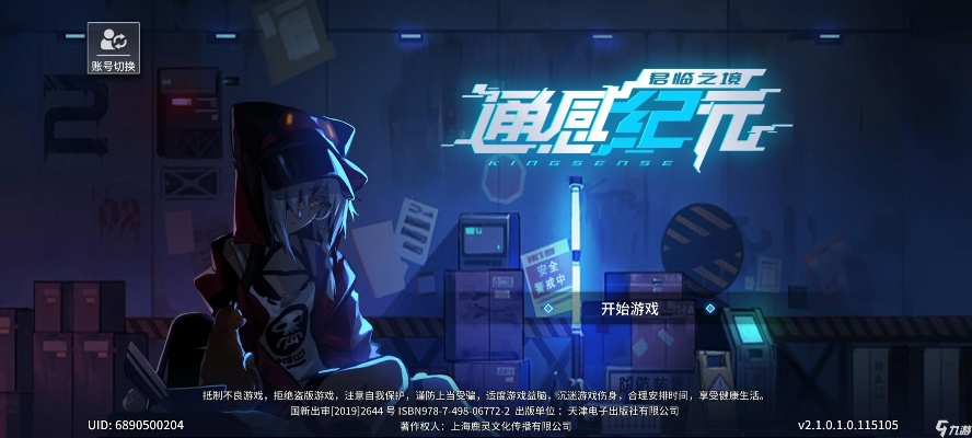 通感纪元1-8通关攻略：揭秘关卡技巧与福利