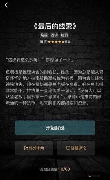 犯罪大师凶手揭秘：众矢之的答案揭晓