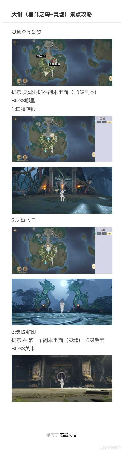 天谕手游灵墟景点位置及拍照技巧