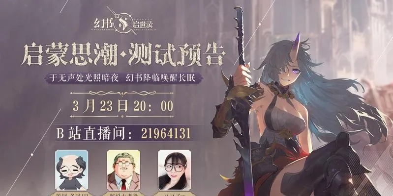 《幻书启世录》德古拉PVP玩法攻略