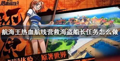 航海王热血航线：盘点顶尖角色，最强英雄推荐