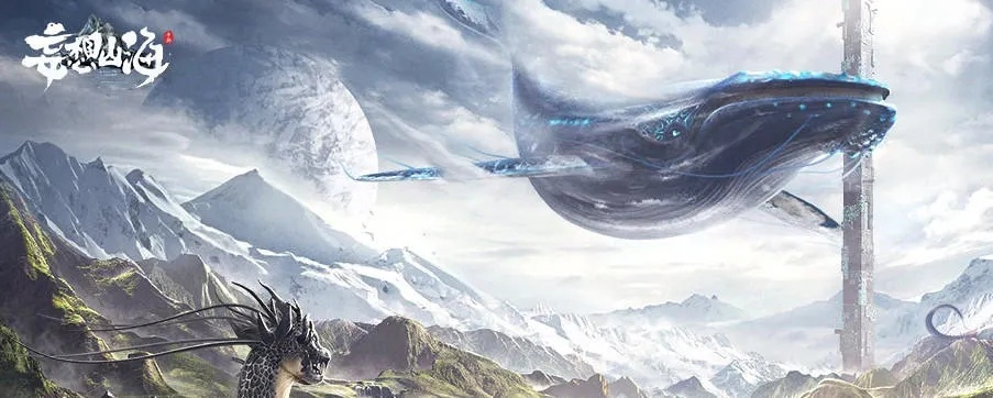 妄想山海岳云鲲获取方法