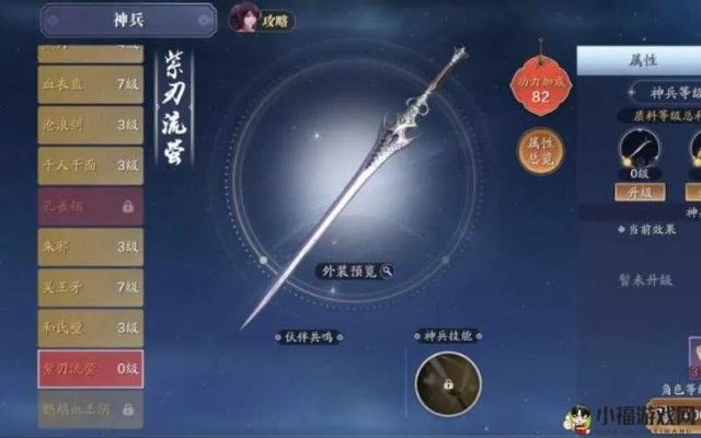 蝶讯紫刃流萤奇遇任务攻略