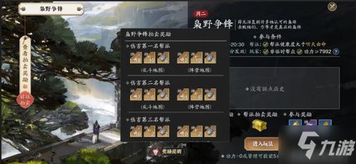 天涯明月刀手游枭野争锋玩法攻略