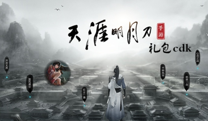 天涯明月刀手游天衣礼券获取攻略