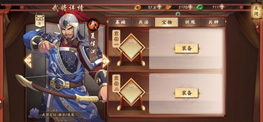 策魂三国张昭宝物搭配攻略