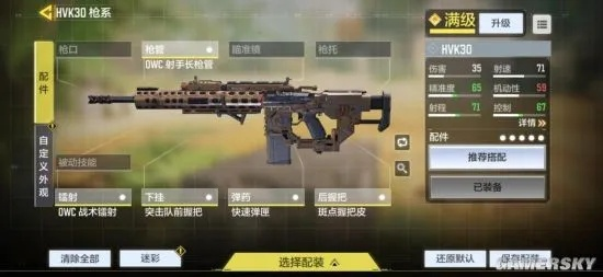 使命召唤手游HVK30配件搭配攻略